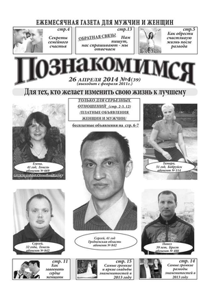 Газета для мужчины Газета для мужчины